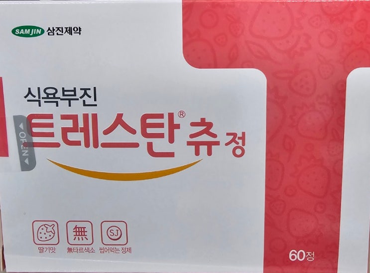  식욕촉진제 추천, 그냥 비타민제와 뭐가 다를까? 트레스탄츄정 효능 및 부작용 분석
