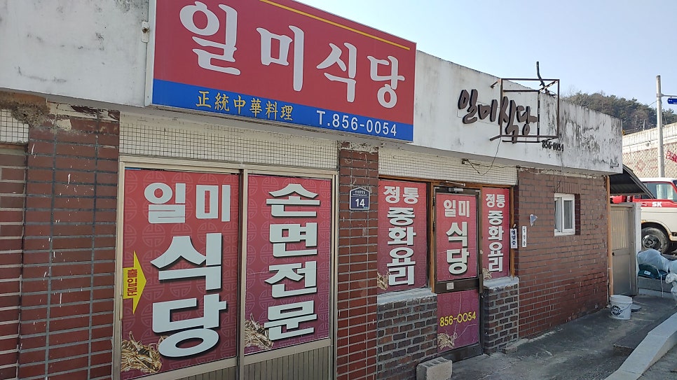 일미식당 사진 4