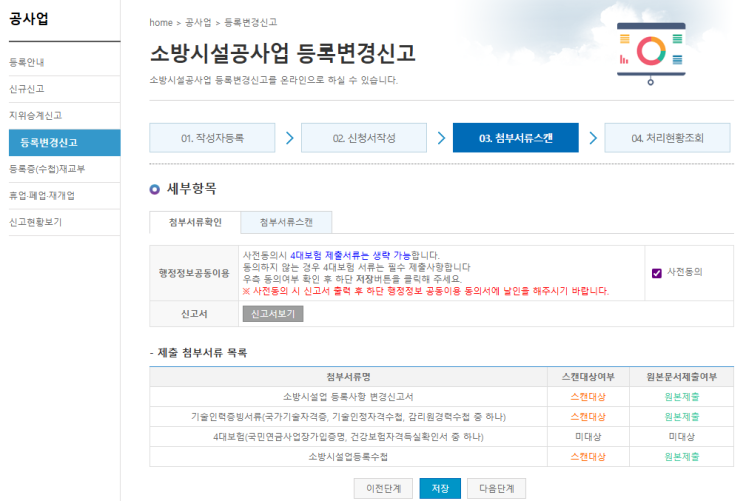  [한국소방시설협회] 소방기술자 주인력 / 보조인력 등록하는 방법