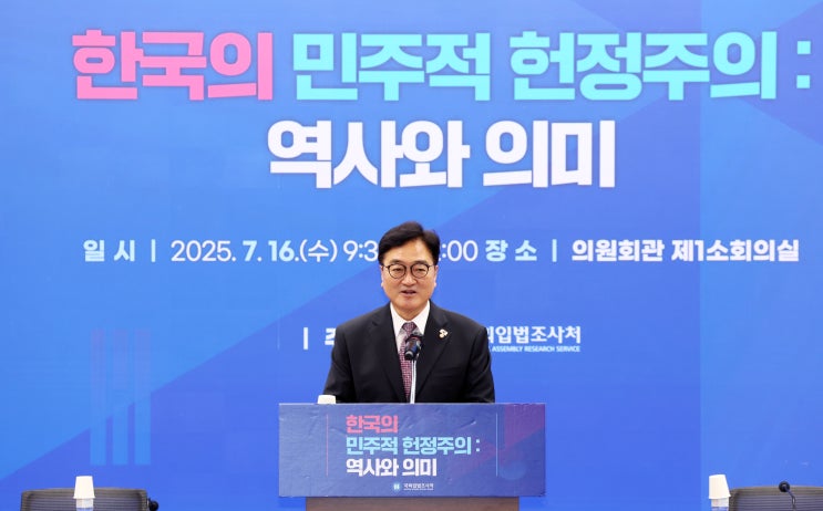 <b>우원식 국회의장</b>, <b>제헌절</b> 77주년 특별세미나서 “헌법은... 