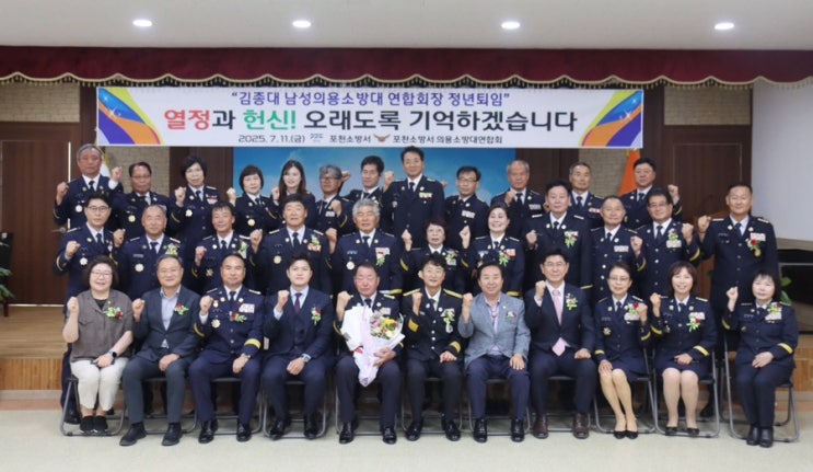  김종대 남성의용소방대 연합회장 정년퇴임식