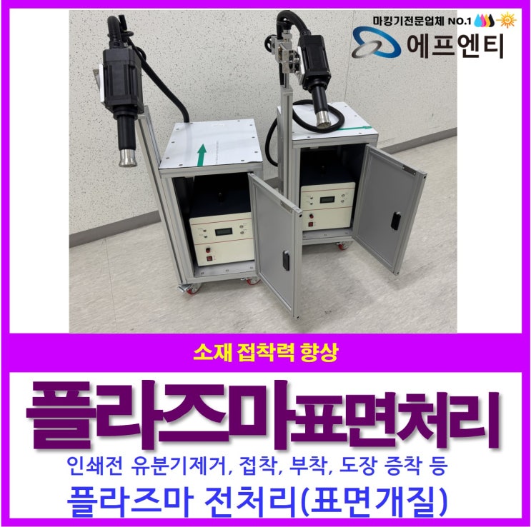  플라즈마 전 처리 기술, 접착 증착 유분기제거
