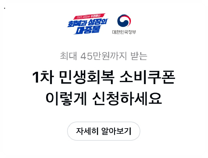  7월 21일부터 시작! 민생회복 소비쿠폰, 카카오페이로 간편하게 신청하세요!
