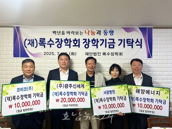  광주지역 기업들과 의료기관, 소방공무원 자녀 위한 장학금 기탁 동참