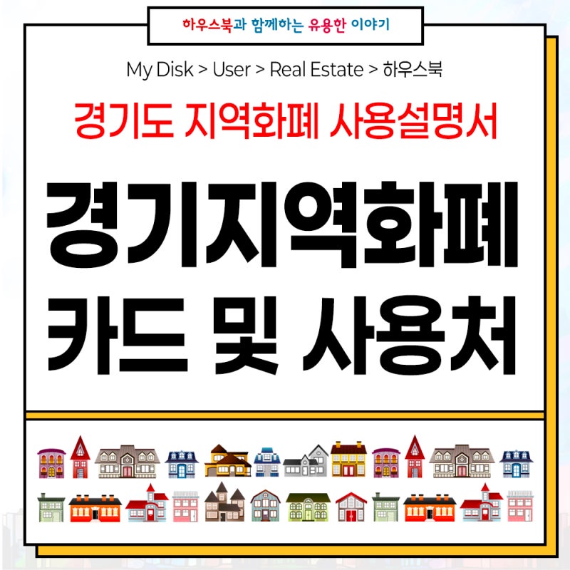 경기지역화폐 모바일 카드 발급 사용처 검색 방법