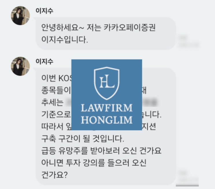  카카오페이증권 사칭 ‘이지수·신호철’ 리딩방 사기 피해 주의