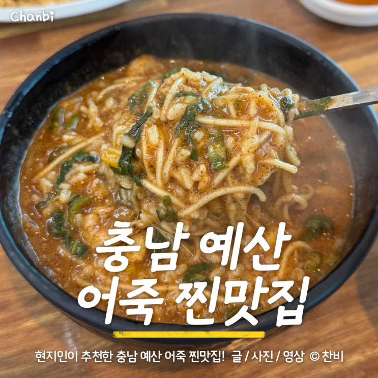  "대흥식당" 충남 예산 예당호 예당저수지 출렁다리 가까운 어죽 맛집 2호점