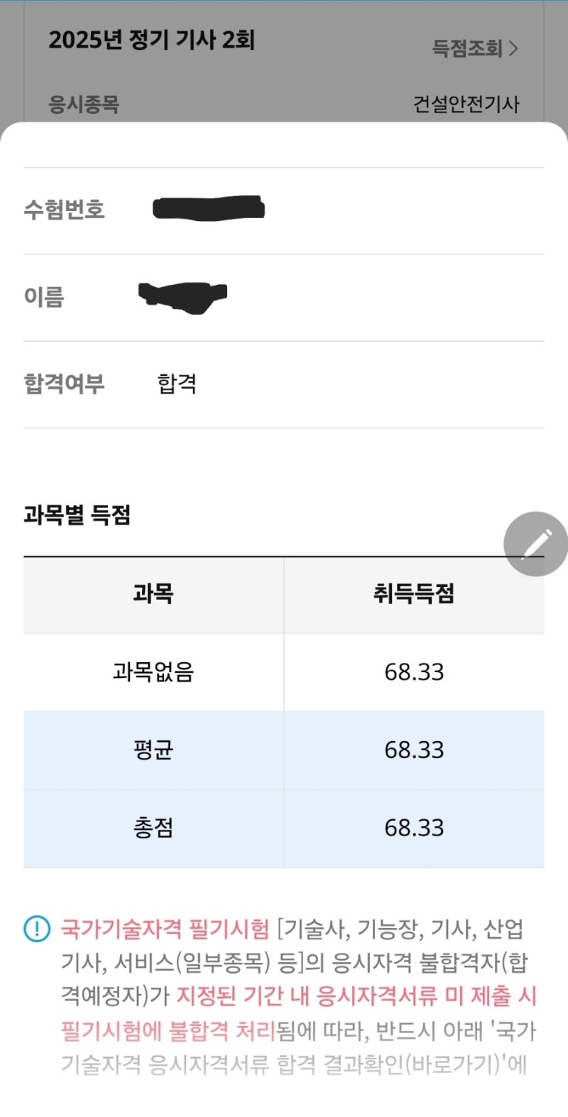 지게차운전기능사 필기 합격후기 | 점수 68.33점으로 무난하게 패스!