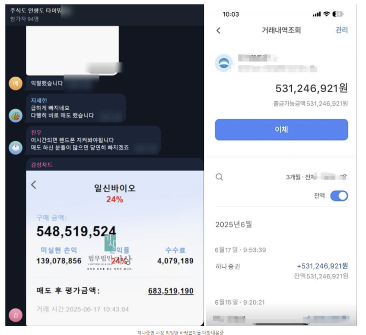  하나증권 사칭, 조용준 하연정 사기 리딩방 도용 사례 <지급정지 성공>