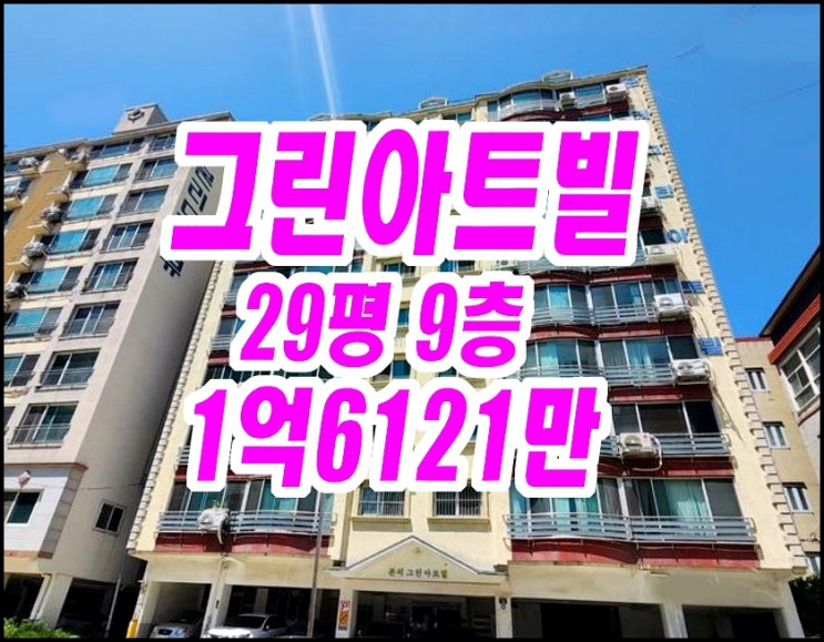  대구달서구 본리동 아파트경매 본리그린아트빌 29평형