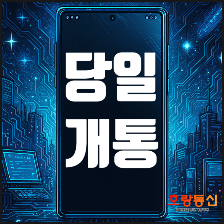  KT 알뜰폰 무제한 요금제 개통 방법 데이터를 마음껏