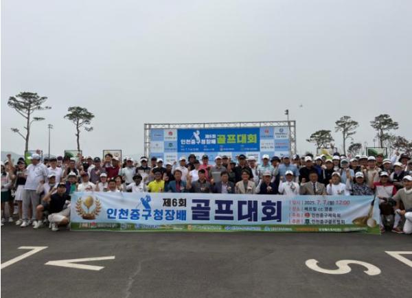 제6회 인천광역시 중구청장배 골프대회 성료