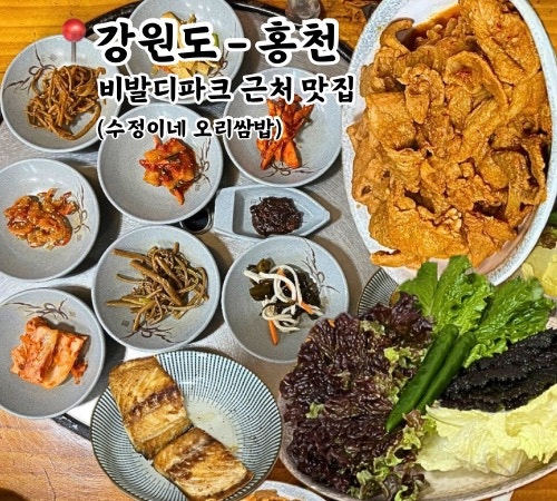 수정이네오리쌈밥 사진 1