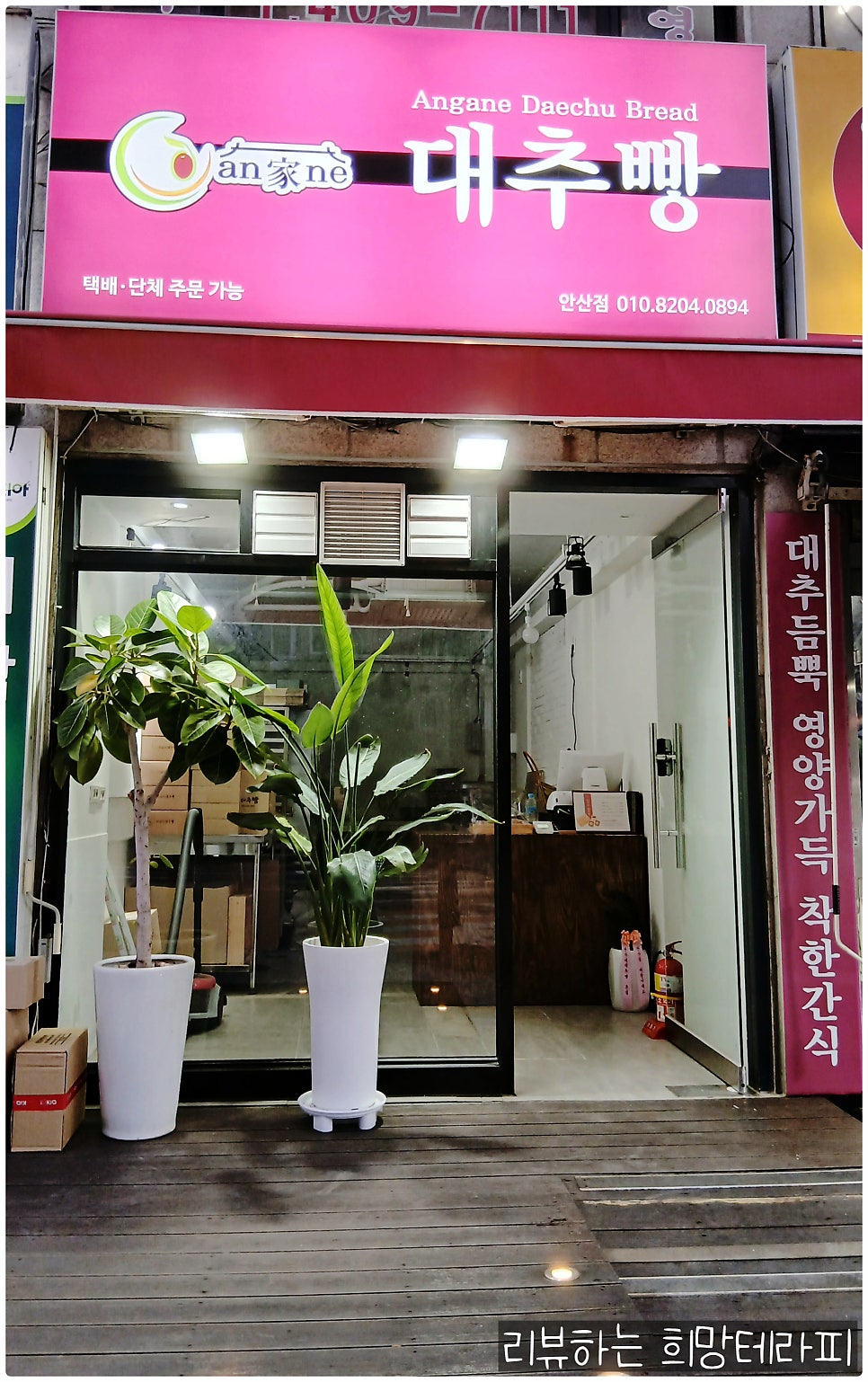 안가네대추빵 안산점 사진 3