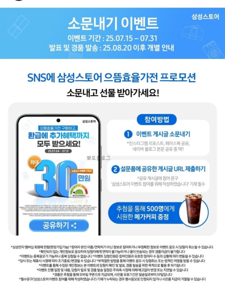 [삼성스토어] 으뜸효율가전 구매하고,환급에 추가혜택까지!