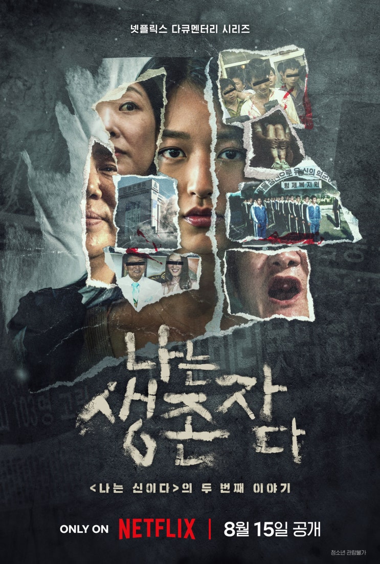 [프리뷰] <b>넷플릭스</b> <<b>나는 생존자다</b>>ㅣ정보, 공개일 <<b>나는</b>... 