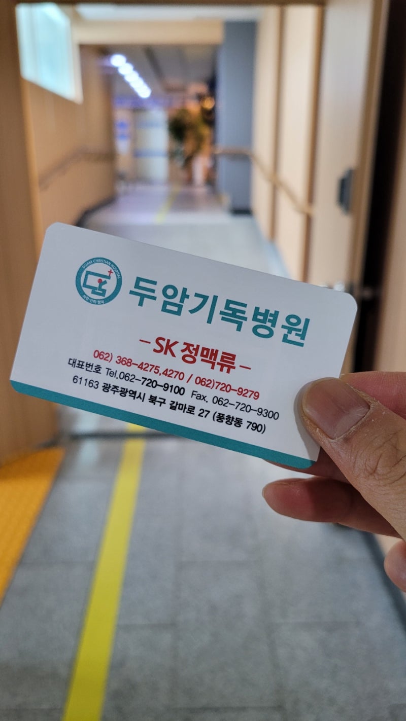 하지정맥류 수술.... 또르르... (광주두암기독병원)