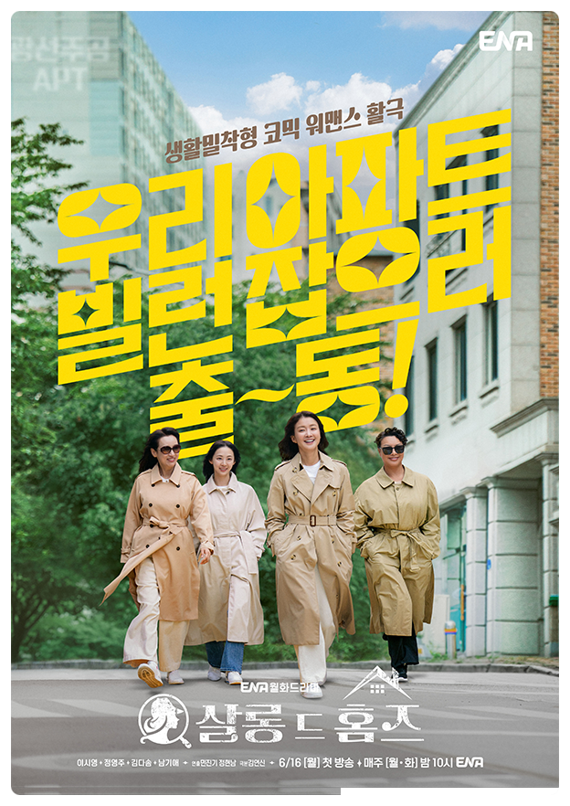 유쾌한 탐정들, 아쉬운 <b>종영</b> 이야기인 드라마 <b>살롱 드 홈즈</b>