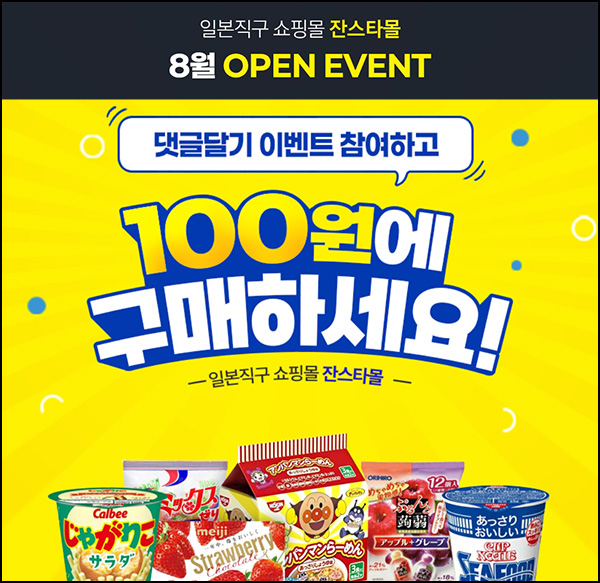  잔스타몰 100원딜 댓글이벤트