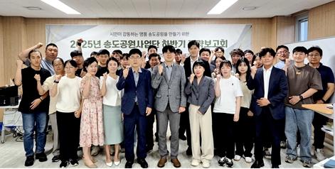 인천시설공단, 시민이 감동하는 ‘명품’ 송도공원 조성을 위한 하반기 전략 보고회 개최