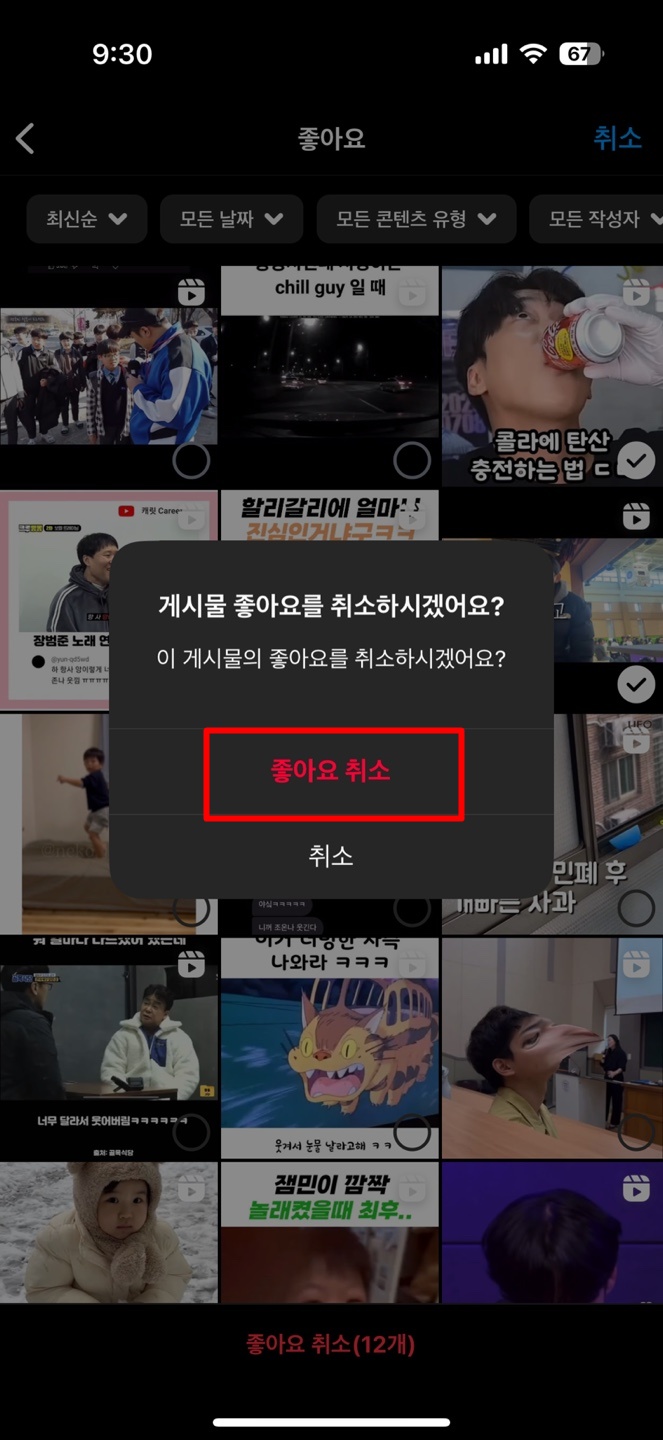  인스타 좋아요 기록 숨기기 이렇게 하면 끝!