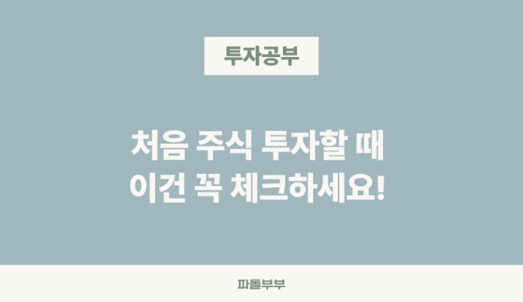  투자 진입, 금액 수량 분할매수 타이밍 간격 기준