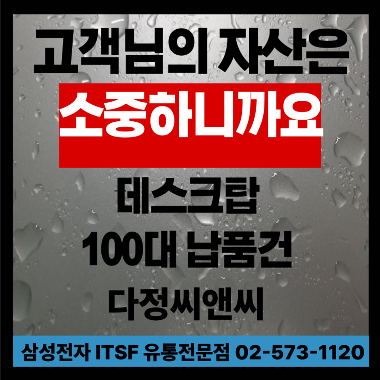  고객님의 자산은 소중하니까요, 비가와도! 데스크탑 100대 안전 납품 현장