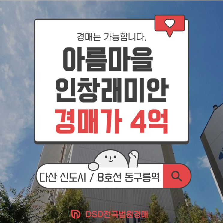  구리아파트경매 아름마을 인창래미안 입찰기일