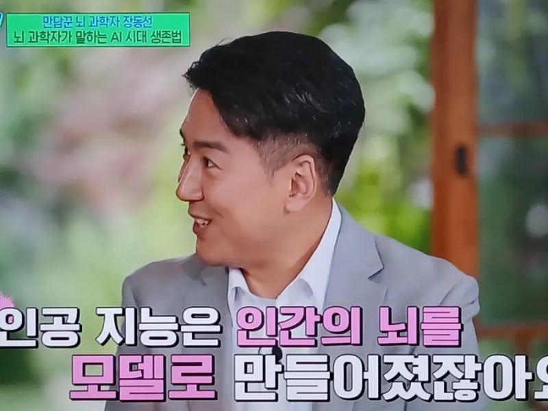 유퀴즈 만담꾼 뇌 과학자 장동선, AI시대 생존법