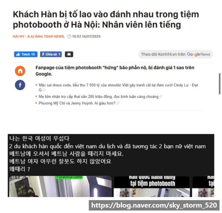<b>베트남</b> 포토부스 <b>폭행</b> 사건, 왜 전 세계가 분노했을까?