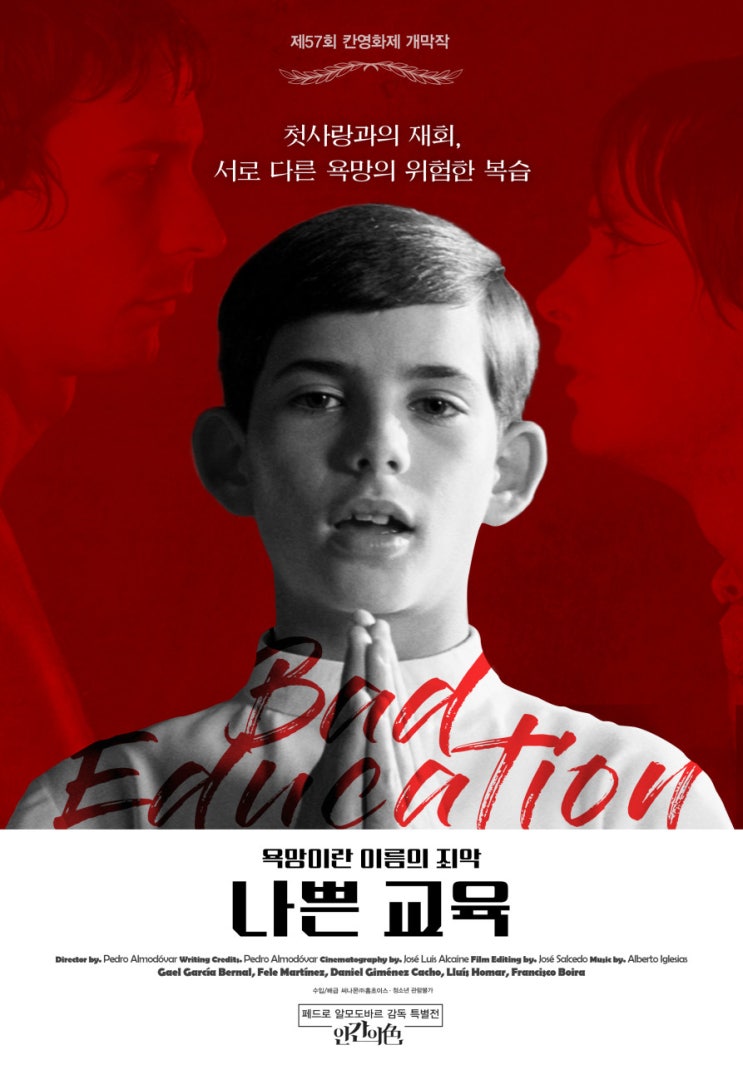  영화 나쁜 교육 (Bad Education, 2004)