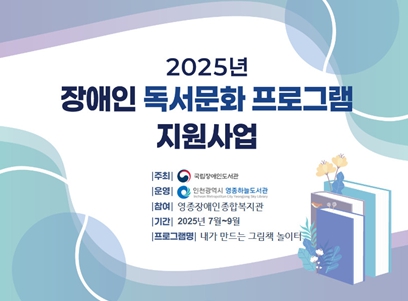 인천시 영종하늘도서관, 발달장애 아동을 위한 독서문화 프로그램 운영