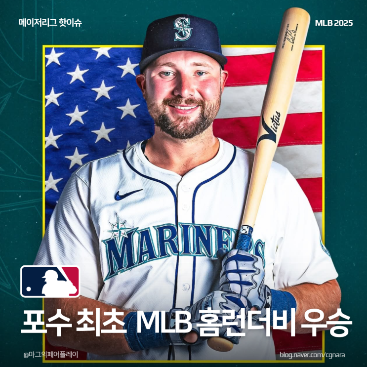 올스타전 홈런더비 포수 최초 우승 <b>시애틀</b> 매리너스 칼 <b>롤리</b>