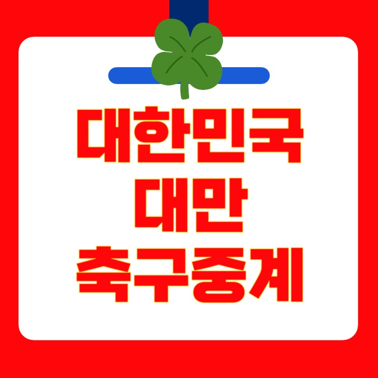 <b>동아시안컵</b> <b>여자축구</b> 경기일정·실시간 무료채널·<b>우승</b> 조건... 