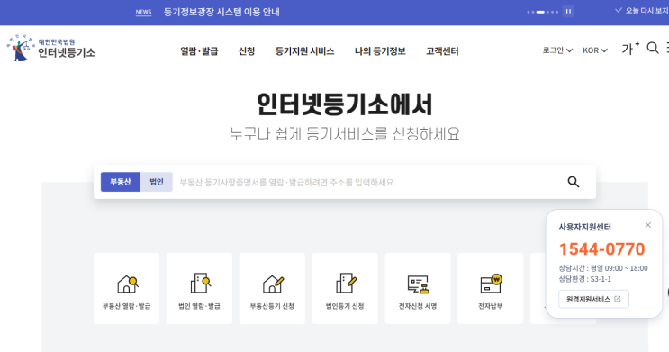  법인 등기부등본 인터넷 발급 방법 총정리