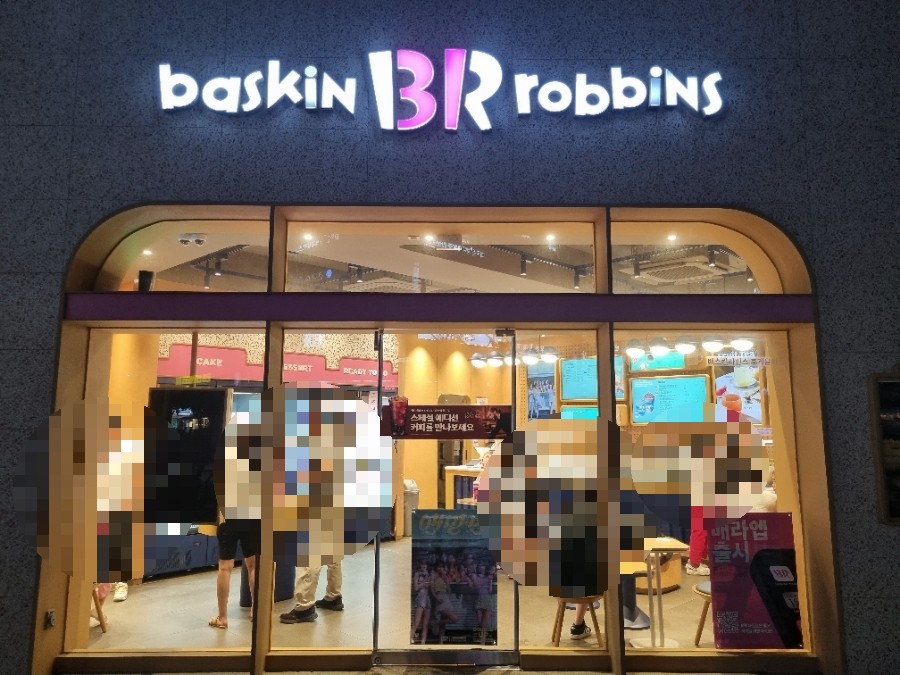 배스킨라빈스 부산명지점 사진 3