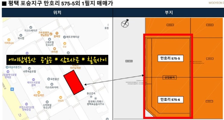  평택 포승지구 만호리 상업용지 2개필지 488평 매매