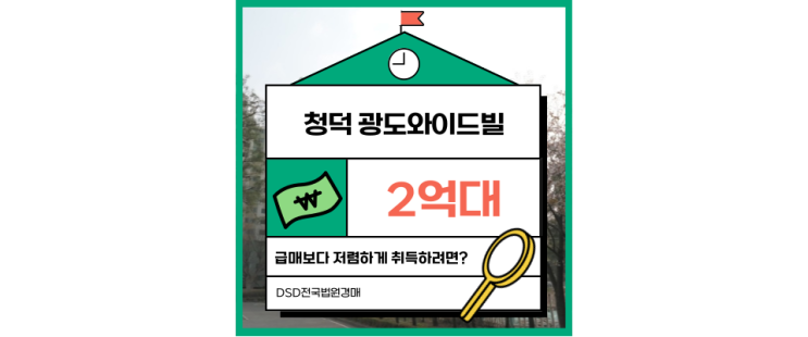  청덕 광도와이드빌 조용하지만 미래가 기대되는 아파트