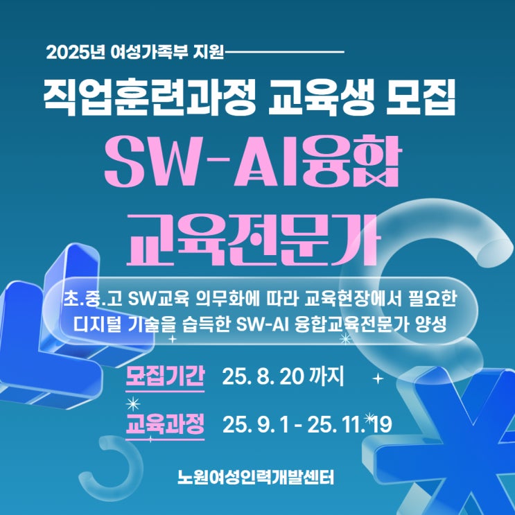 [국비<b>지원</b>] 2025년 SW-<b>AI</b> 융합<b>교육</b> 전문가 양성