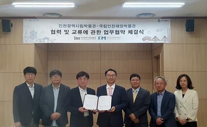인천시립박물관, 국립인천해양박물관과 업무협약 체결
