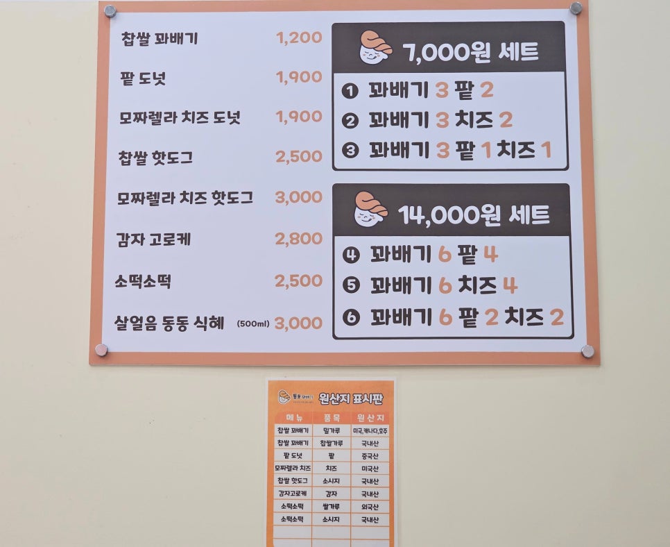 동동꽈배기 은계점 사진 6