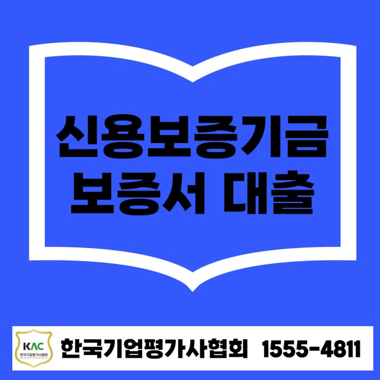  김해 신용보증기금 보증서 대출 정부지원 정책자금으로