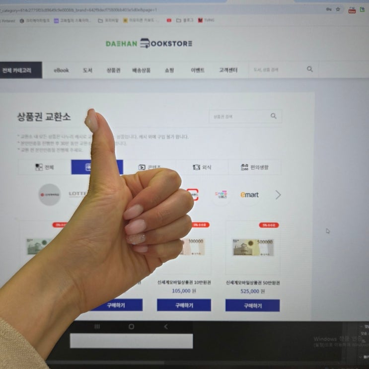  모바일 기프티콘 선물 추천 | 대한문고 나누리상품권 사용처 사용방법 구매처
