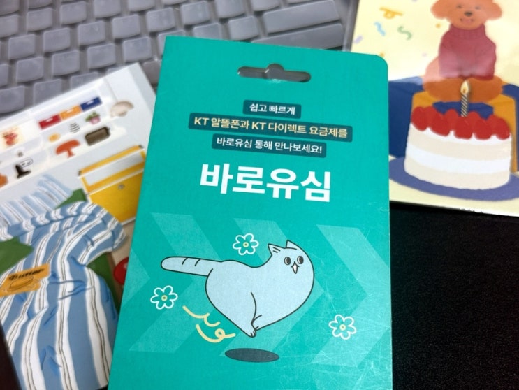  KT 알뜰폰 번호이동 바로유심을 활용한 개통 법
