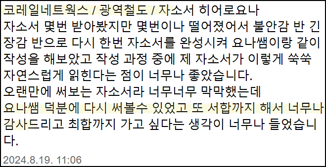  코레일네트웍스, 서울주택도시개발공사 인턴 채용, 자기소개서 작성법