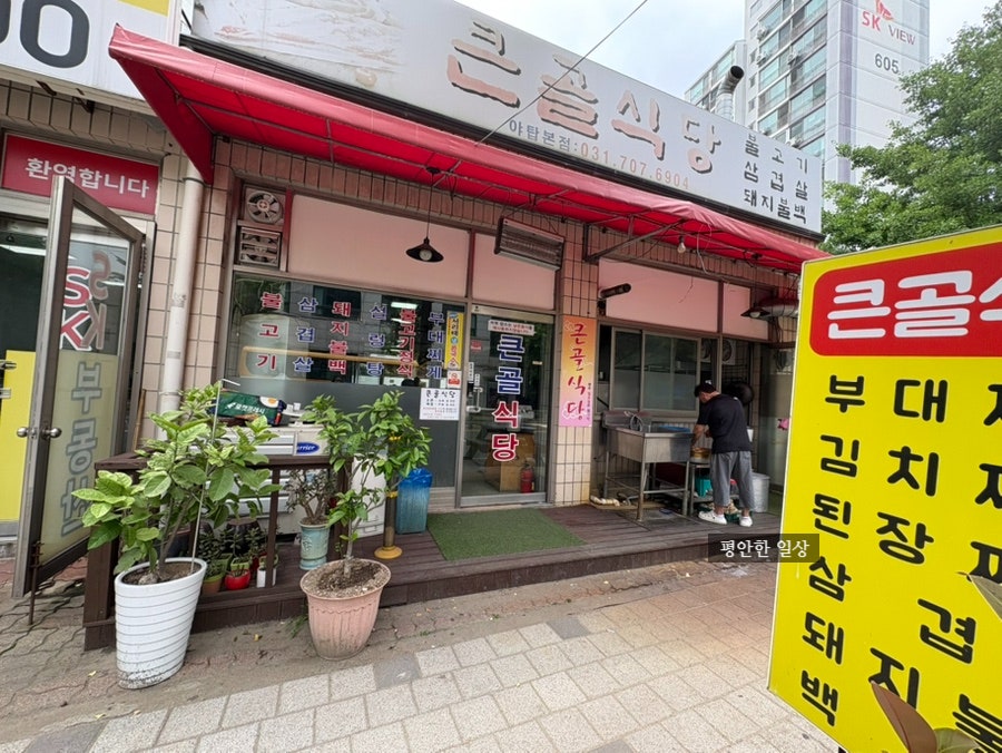 큰골식당 사진 2