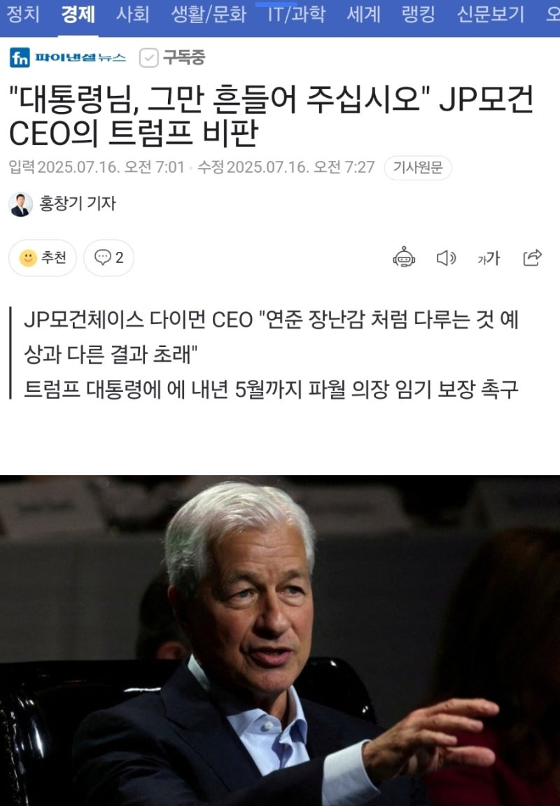 25.7.16 Day 주식 뉴스 : 네이버 블로그