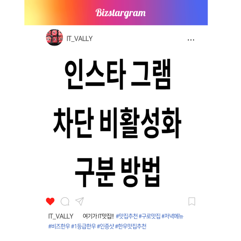 인스타 차단 확인 방법 : 상대방 차단 여부와 비활성화 구별 방법