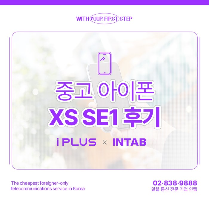 [아이플러스] 중고 아이폰 공인리퍼 풀박스 후기: XS, SE1 모델