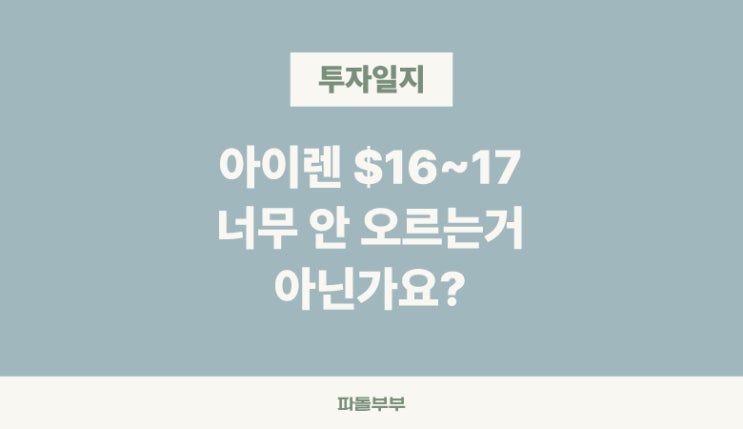  주식 아이렌 횡보 조정 뜻 걱정될 때 봐야할 글